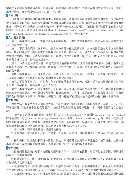 超实用的研究生复试面试经验(问题+回答).docx