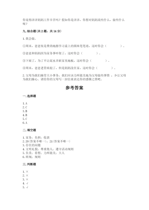 部编版四年级上册道德与法治期中测试卷含完整答案（精选题）.docx