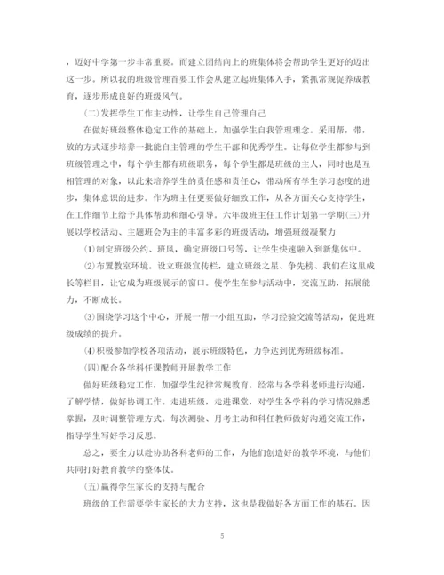 精编之初一第一学期班主任工作计划范文.docx