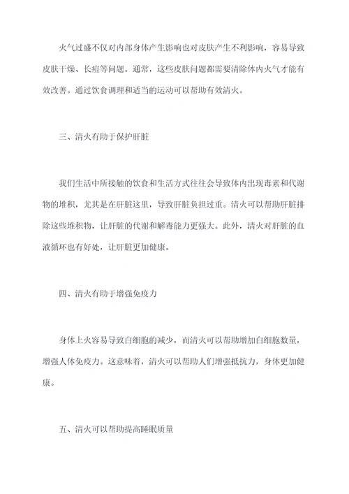 清火的功效与作用