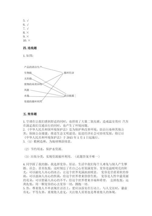 小学六年级下册道德与法治期中测试卷附参考答案（夺分金卷）.docx