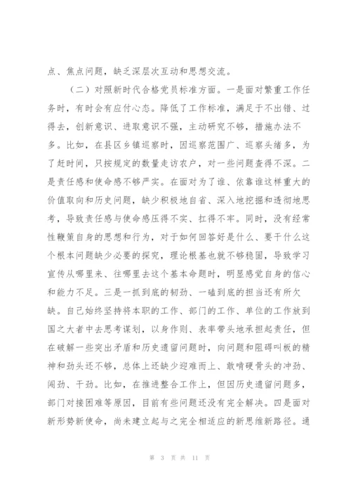 组织生活会党员“四个对照”检查材料文稿.docx