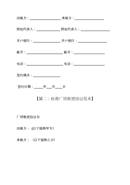 厂房租房合同范本下载.docx