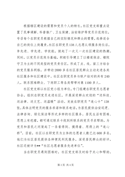 社区党支部双向机制打造星级服务先进事迹 (2).docx