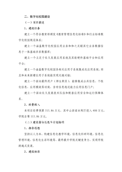 数字化校园建设数据中心实施专项方案.docx