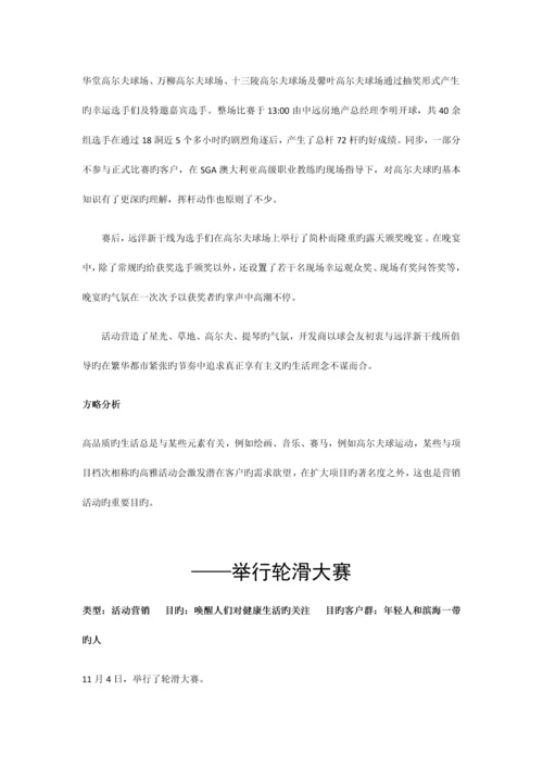 个房地产暖场活动营销方案集锦.docx