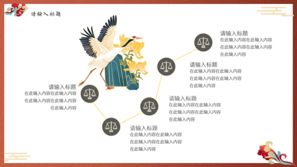 故宫红新中式工作汇报通用PPT模板