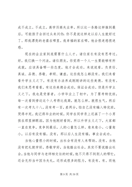 学习《弟子规：幸福人生讲座》心得体会 (5).docx