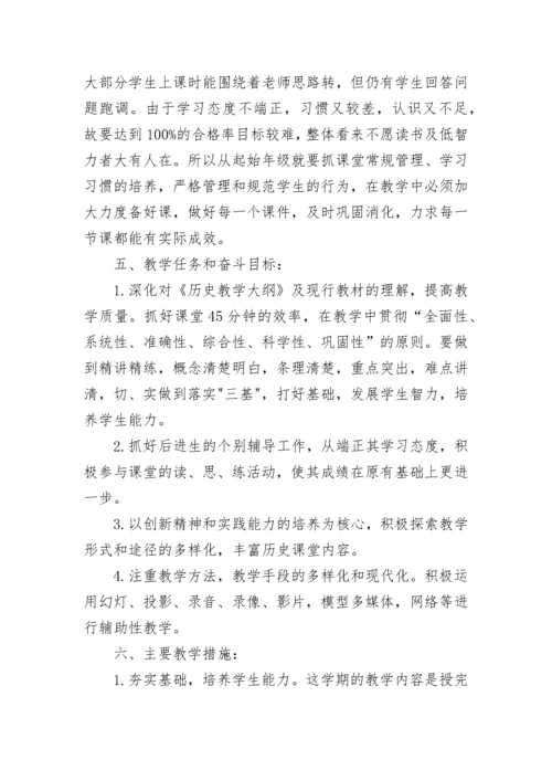 初一历史上册教学计划.docx