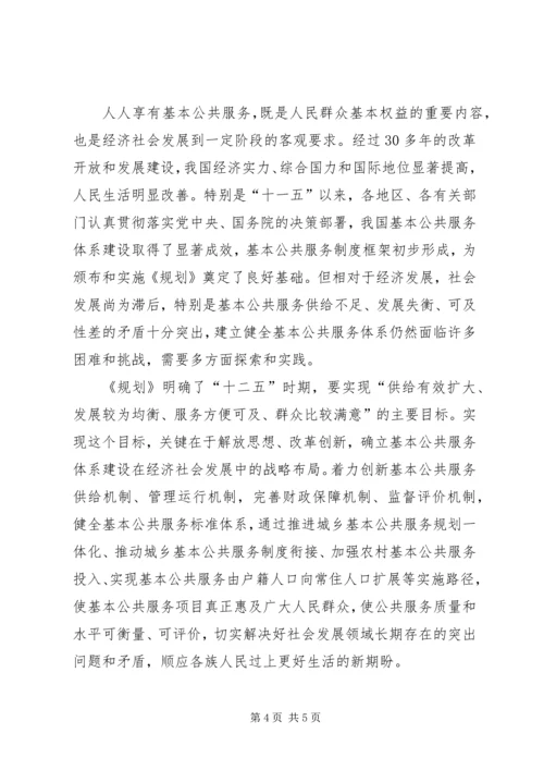 加强与完善我区基本公共服务体系建设(发言稿) (4).docx