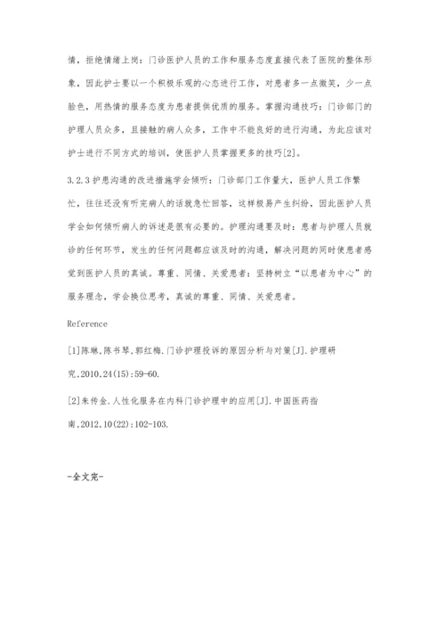 试析在门诊护理工作中护患沟通的必要性.docx