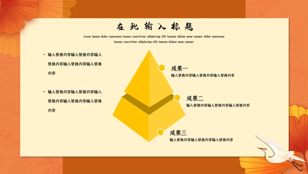 秋色梧桐树叶月度工作总结计划通用PPT模板