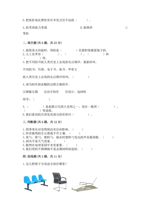 教科版科学二年级上册《期末测试卷》【考点梳理】.docx