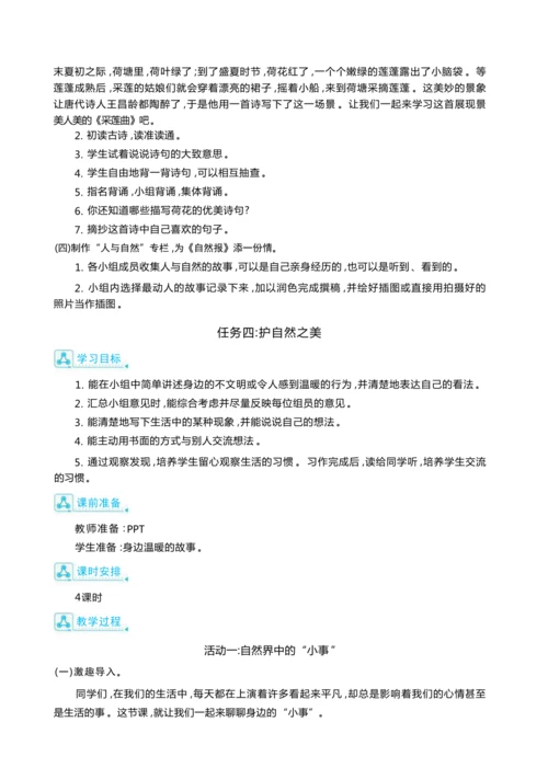 统编版语文三年级上册第七单元 大自然奇妙行 ,创编班级《自然报》 大单元主题情境式教学设计