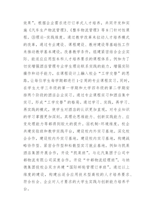 工商管理类专业实践创新模式论文.docx