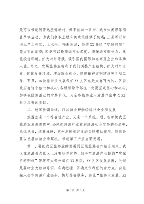 区委书记在旅游发展动员会的讲话.docx