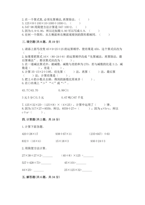 小学四年级下册数学期中测试卷含答案【预热题】.docx