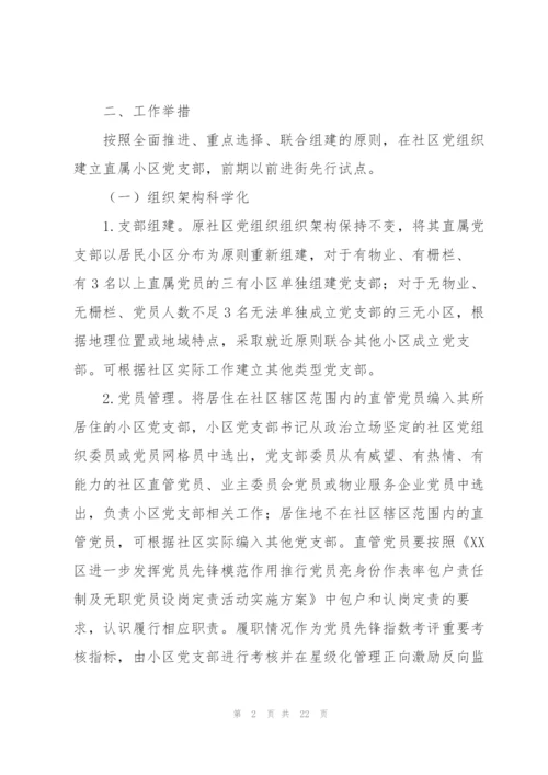 2022年党建引领基层治理现代化实施方案.docx