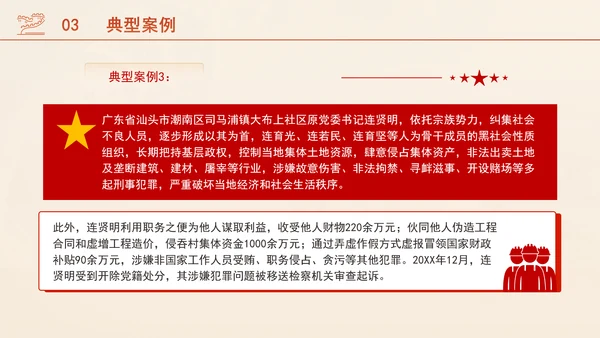 违反工作纪律案例剖析纪律教育党课PPT