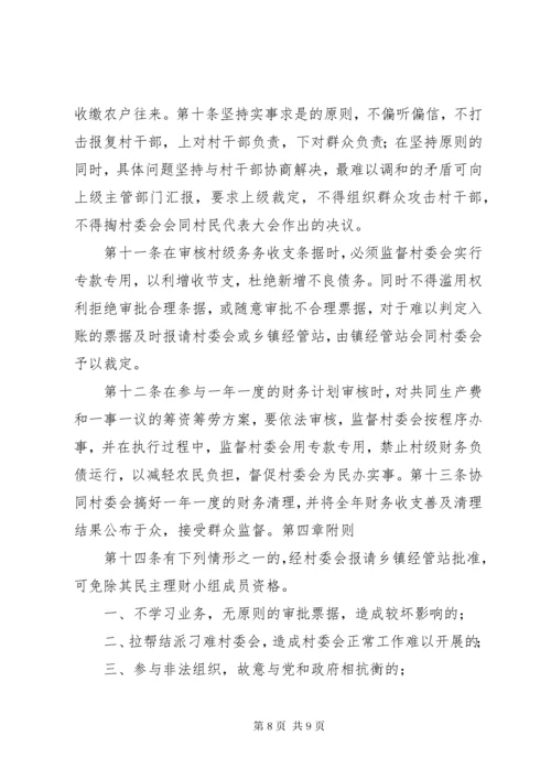 村集体经济收入资金管理制度 (4).docx