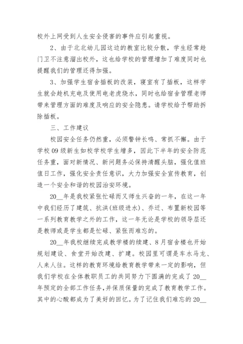 2023年学校年度工作总结范文.docx