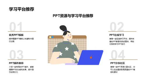 PPT创意大师课