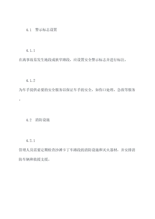 沙滩卡丁车管理制度