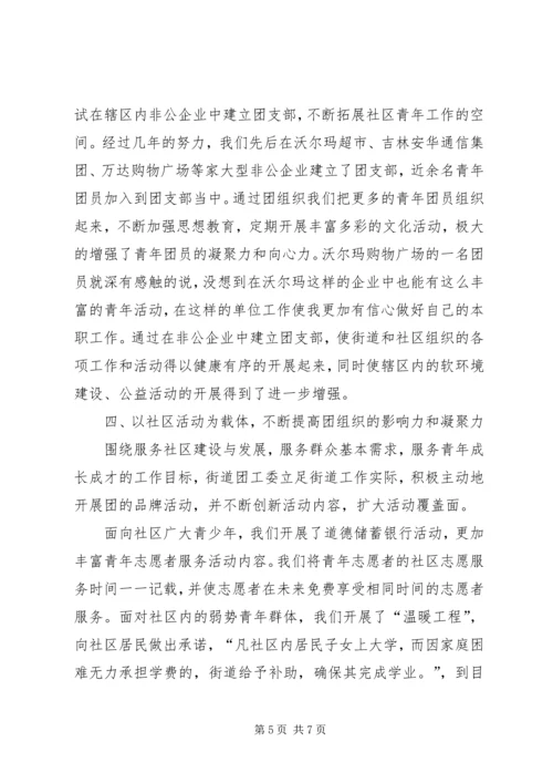 夯实基础求实创新全面推进“五四红旗团委”创建工作 (4).docx