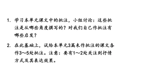 七年级语文下册第二单元整体教学 阅读综合实践 课件