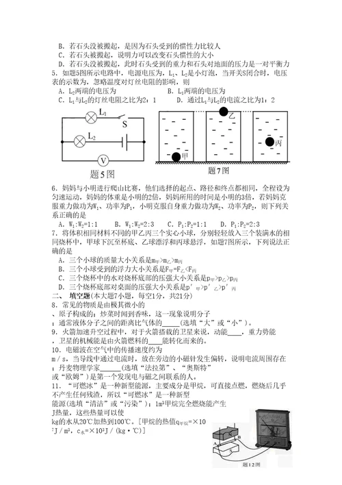 广东省中考物理试题及答案