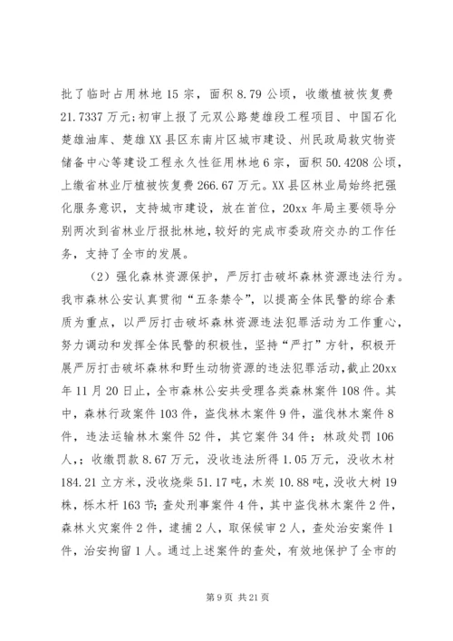 林业工作总结及工作计划 (7).docx