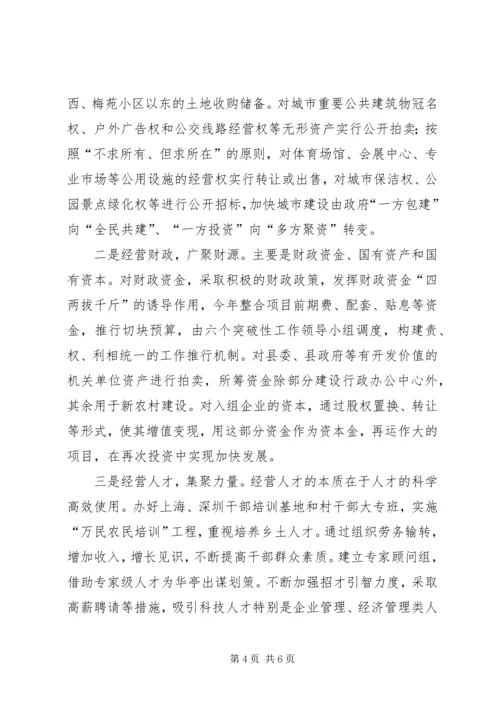 县委副书记在全县三级干部大会上的发言精编.docx