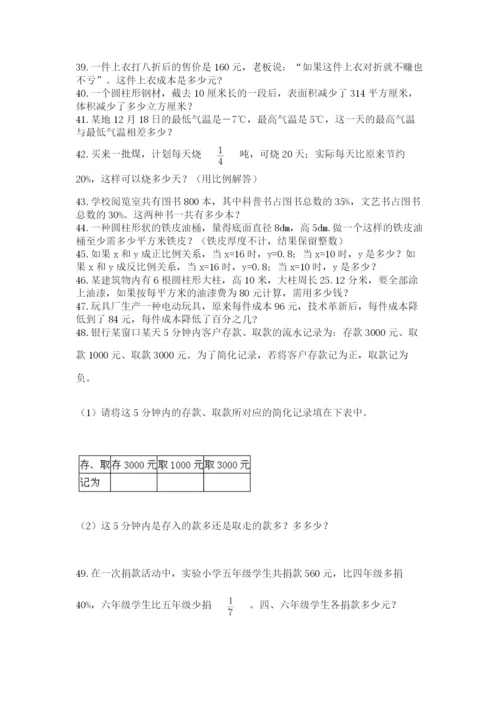 六年级小升初数学应用题50道（培优a卷）.docx