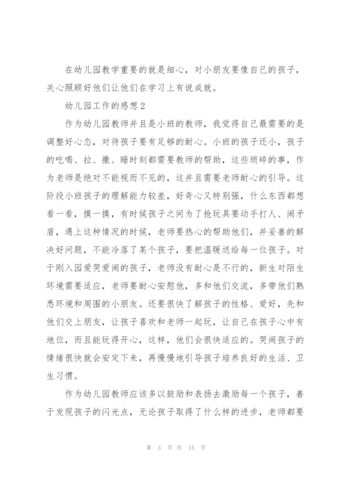 幼儿园工作的感想5篇.docx