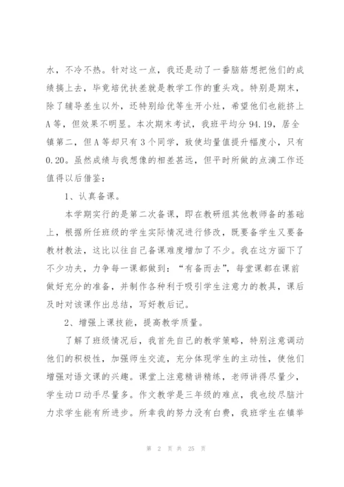 教师个人年终考核总结10篇.docx