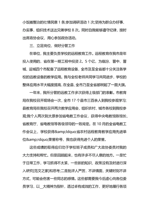 2021年政协委员工作总结 (2).docx