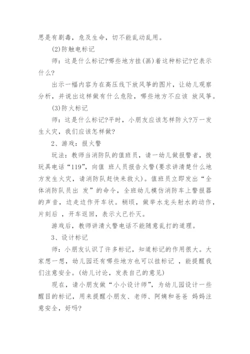 大班安全教育教案（15篇）.docx