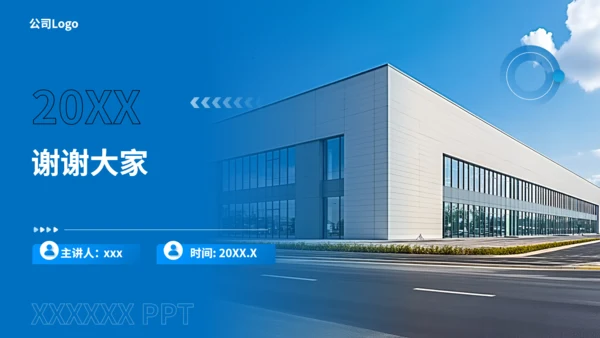 蓝色简约工厂车间工作汇报通用PPT模板