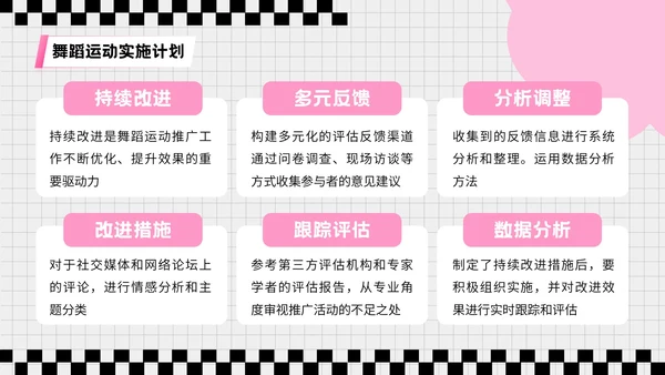 粉色3D风格全民健身宣传PPT模板