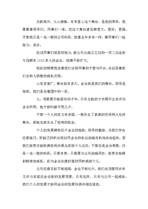 感恩对企业的演讲稿模板汇总八篇