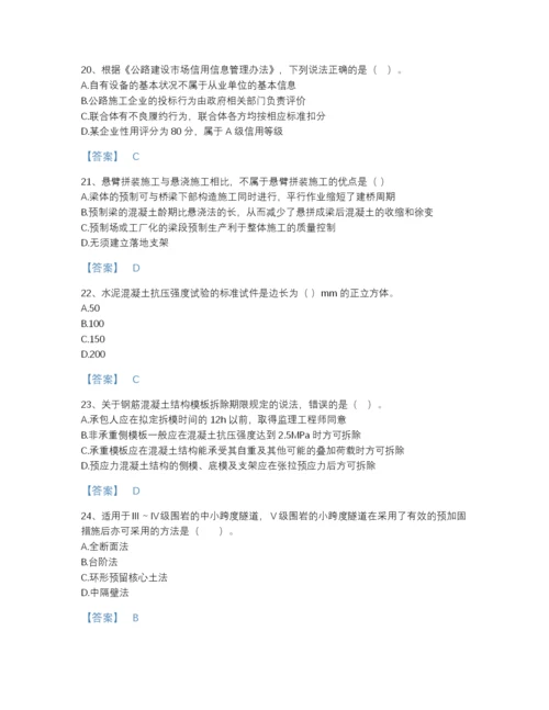 2022年江西省二级建造师之二建公路工程实务评估试题库及答案下载.docx