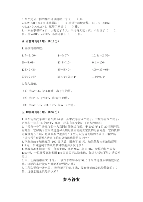 人教版五年级上册数学期末测试卷附完整答案（全优）.docx