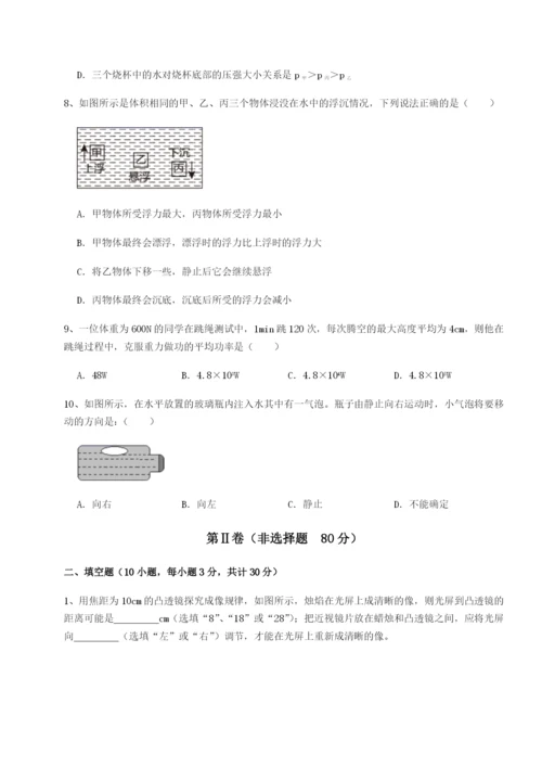 滚动提升练习四川师范大学附属第一实验中学物理八年级下册期末考试章节测评B卷（详解版）.docx