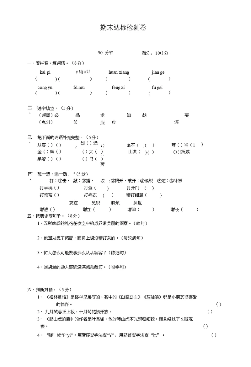 四年级上语文期末试卷