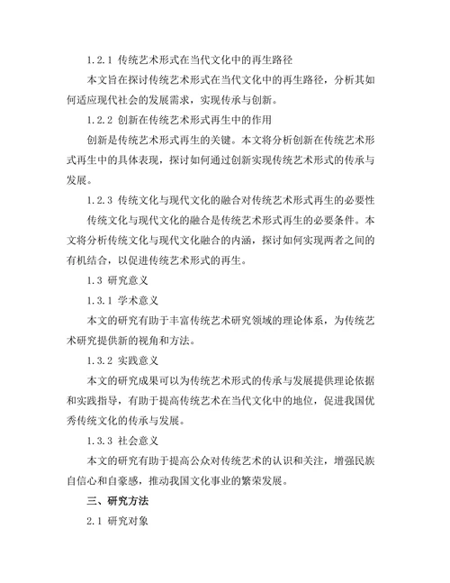传统艺术形式在当代文化中的再生