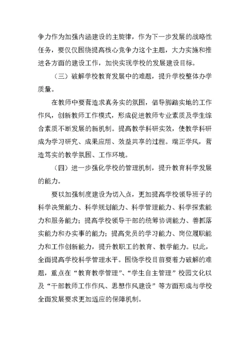 中学党支部学习实践科学发展观活动分析检查报告