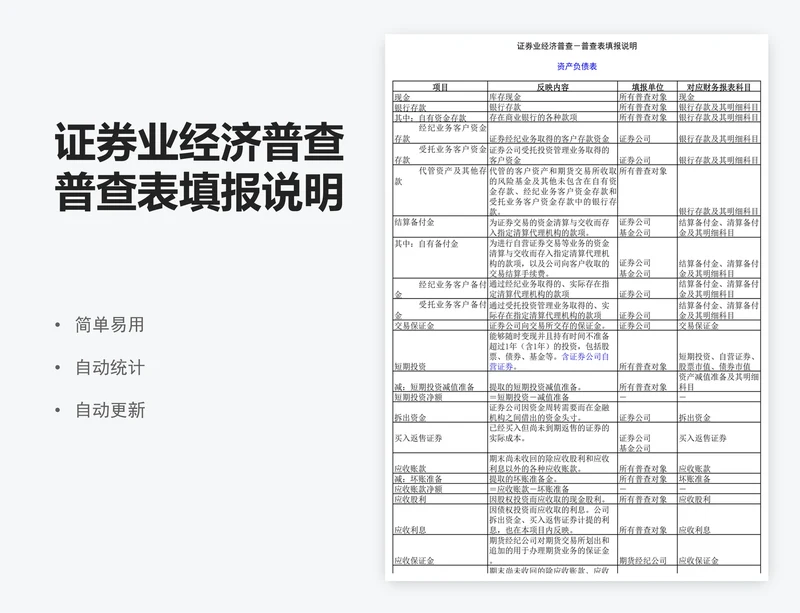 证券业经济普查普查表填报说明