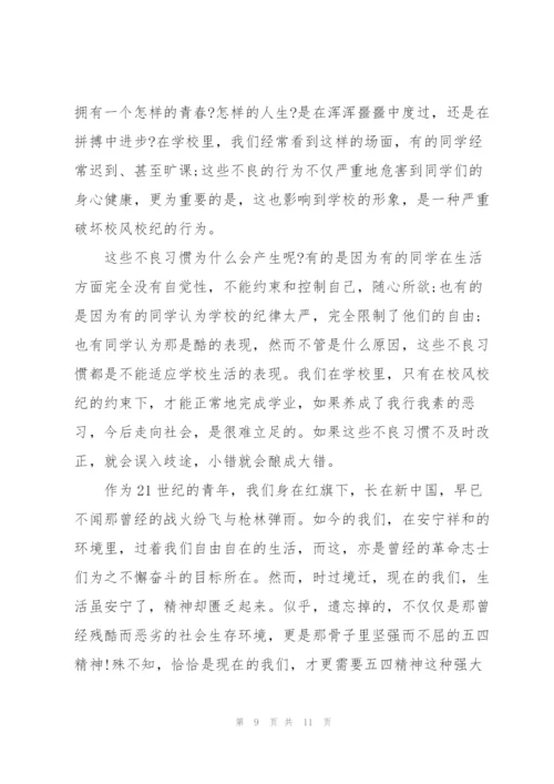 弘扬五四精神演讲稿版2022.docx