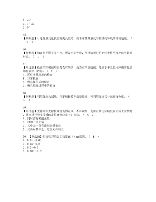 2022年工具钳工高级模拟考试题标准答案49