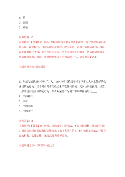 江苏泰州兴化市行政审批局招考聘用编外合同制工作人员4人模拟试卷附答案解析第4套